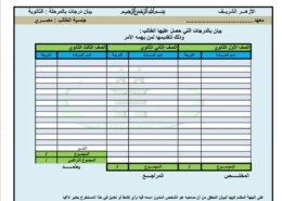 نموذج بيان درجات للمرحلة الثانوية